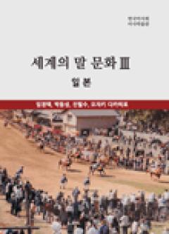 3권 일본편 의 사진